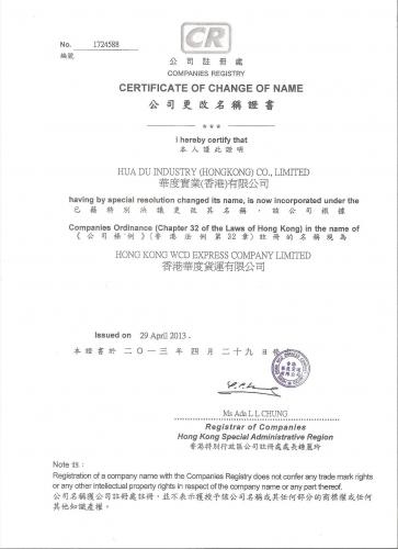 華度貨運(yùn)注冊證